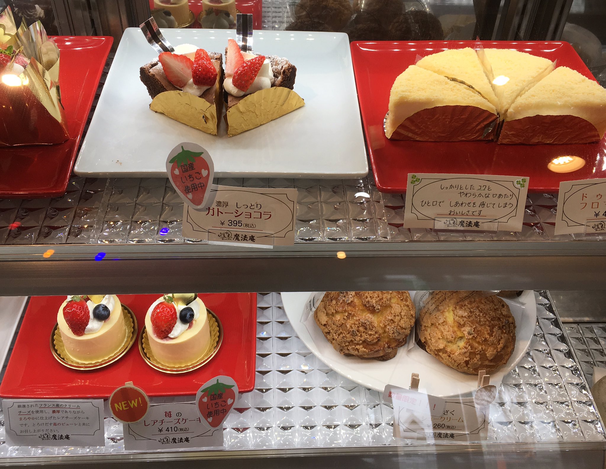 パティスリー魔法庵 スイーツ カフェ おはようございます 本日はバレンタイン ドキドキワクワクする人もいるのかな 朝からチョコのミニモフォンが売れていますよ 他にも新作のケーキやスイーツが登場 ケーキのお持ち帰りだけでも大歓迎