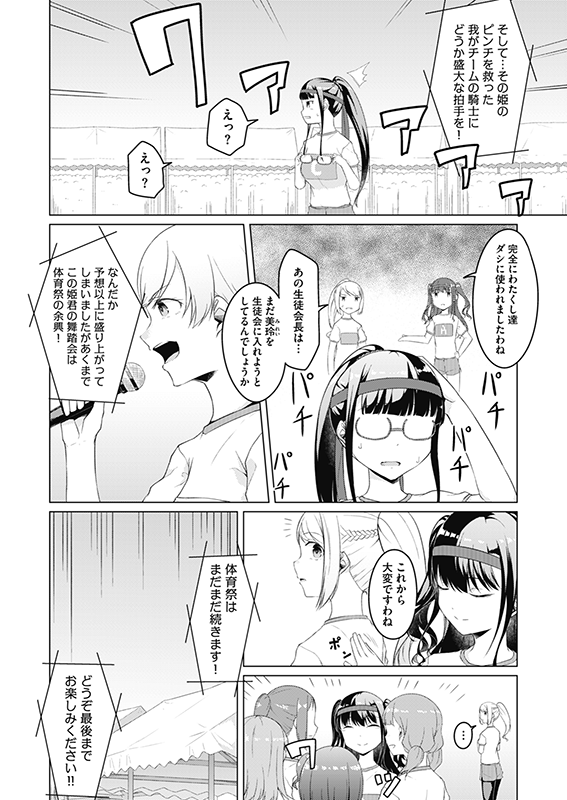 【白雪姫と黒タイツ】第54話「白雪姫とギクシャク」(1/2) 
