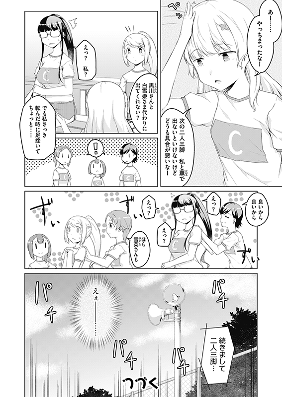 【白雪姫と黒タイツ】第54話「白雪姫とギクシャク」(2/2) 
