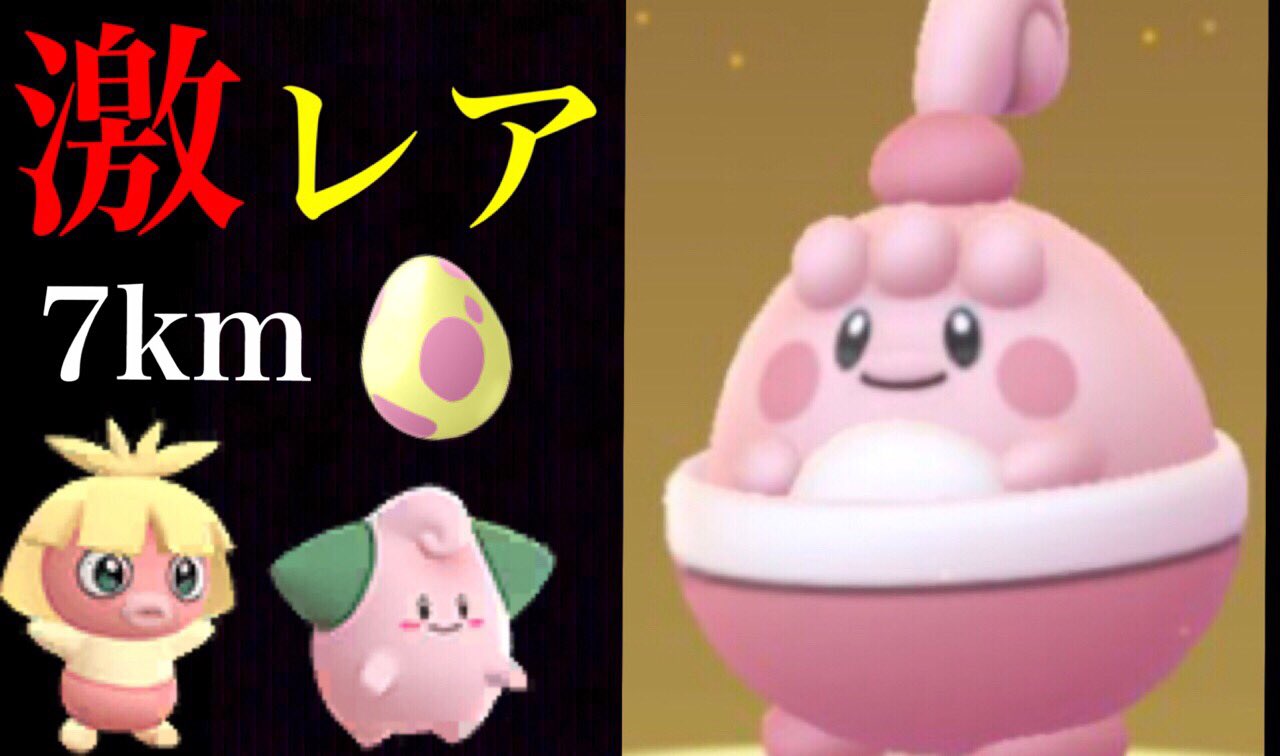 تويتر Onepoke على تويتر 今回のバレンタインのレアポケモンはこの３匹で決まり 色違いのムチュールやピィ そして待望の ピンプクが実装 バレンタインイベント中に野生のイロチ実装はくるのか T Co Za9wbgn9kz ポケモンgo ピンプク ムチュール