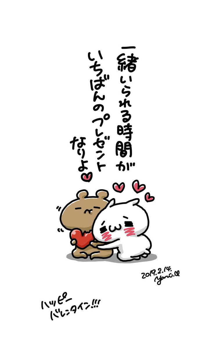 いがらしゆり Igarashi Yuriさんのツイート W ハッピーバレンタイン バレンタインデー 愛しすぎて大好きすぎる にゃんことくま 一緒いたい