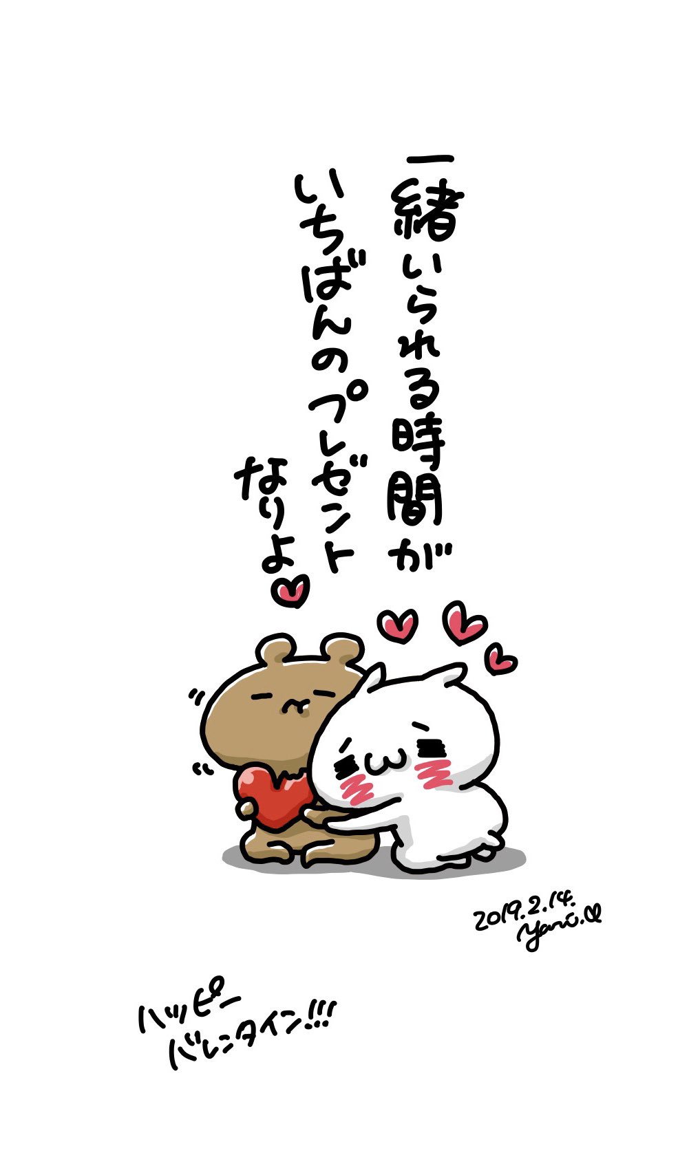 いがらしゆり Igarashi Yuri W ハッピーバレンタイン バレンタインデー 愛しすぎて大好きすぎる にゃんことくま 一緒いたい いがらしゆり Igarashi Yuri W ハッピーバレンタイン バレンタインデー 愛しすぎて大好きすぎる にゃんことくま 一緒いたい