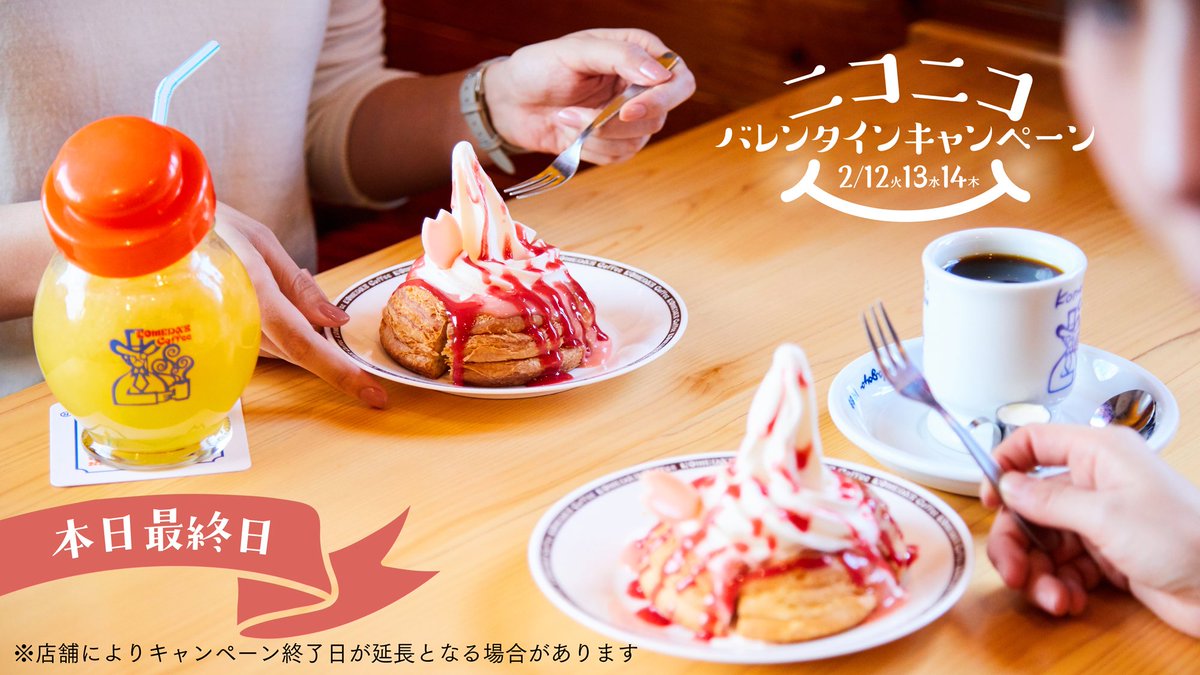 コメダ珈琲店 伊丹昆陽店 Komeda Koya Twitter