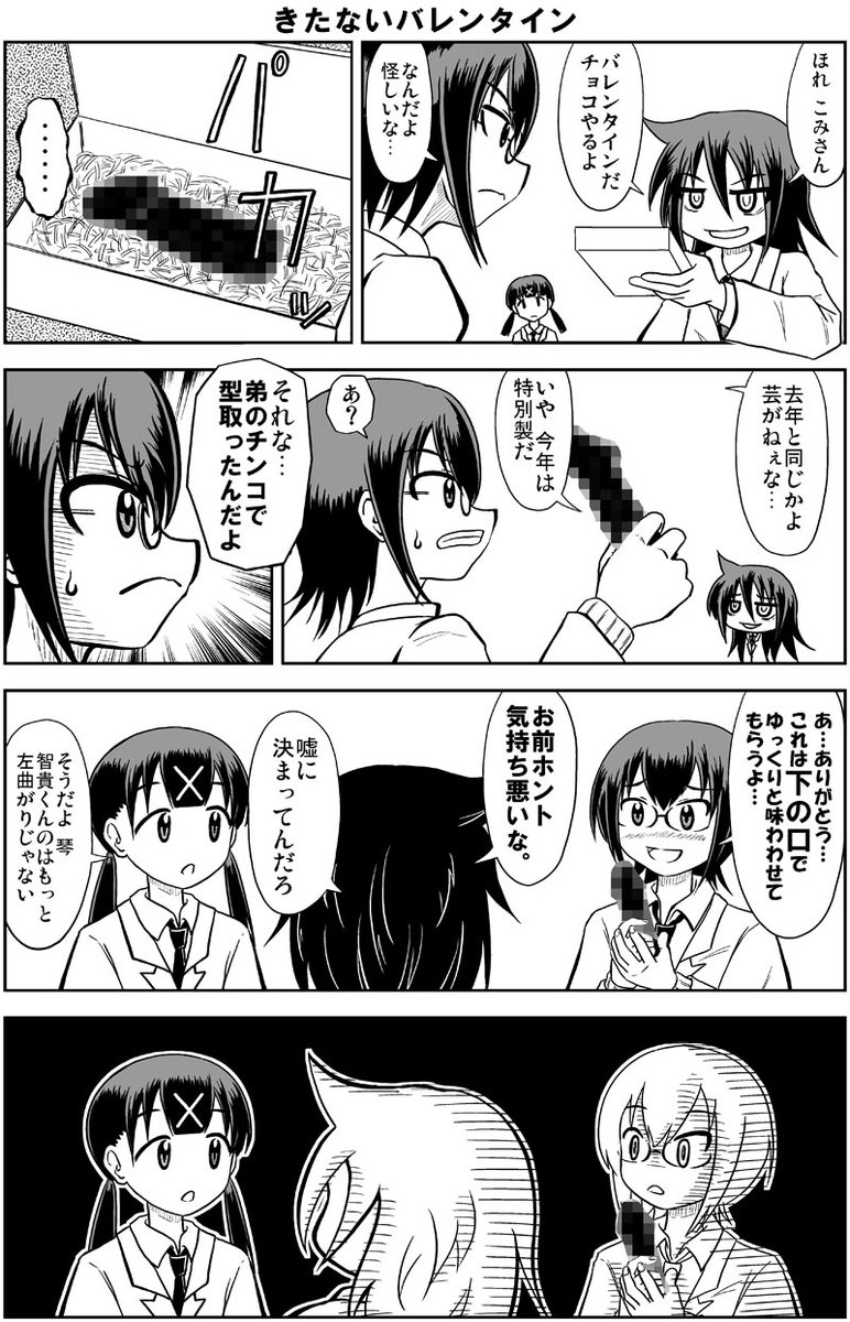 わたモテバレンタイン漫画。
百合ん百合んした素敵なイラストで溢れるであろうわたモテタグの中に、心を込めて汚物を投入。
#わたモテ 