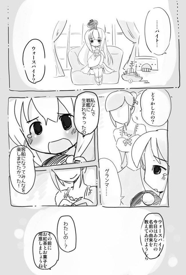 秋雲漫画57 スパ子さん 目覚める!
ウォースパイト 電 如月 雪風
https://t.co/NKsGHigoaw 