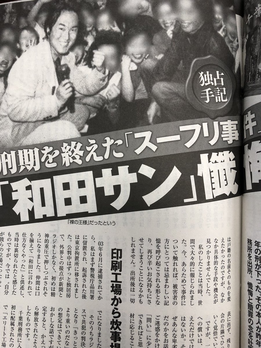和田サン、ホントに拘留期間含めて満期14年お勤め終えて出てきたんか。しかも服役中に簿記一級まで合格してw