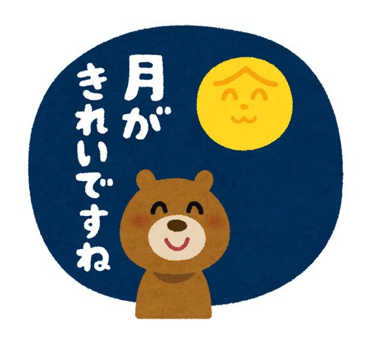 いらすとやのtwitterイラスト検索結果 古い順