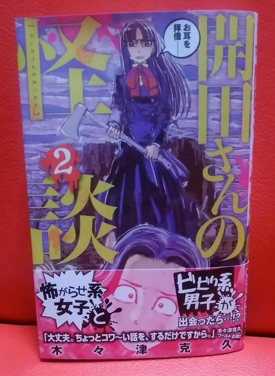 緑の五寸釘 Toraumahello さんの漫画 190作目 ツイコミ 仮