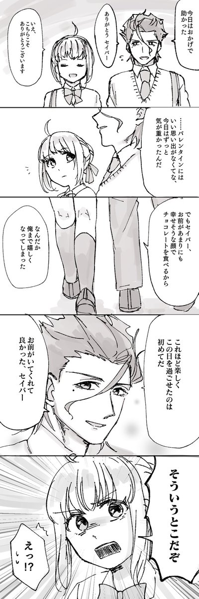 【再掲】去年描いた学パロ槍剣バレンタイン 