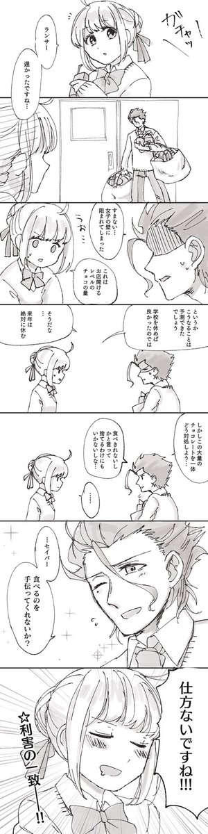 【再掲】去年描いた学パロ槍剣バレンタイン 