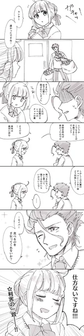 【再掲】去年描いた学パロ槍剣バレンタイン 