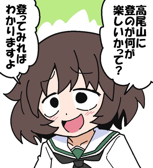 高尾さんはいいぞであります 