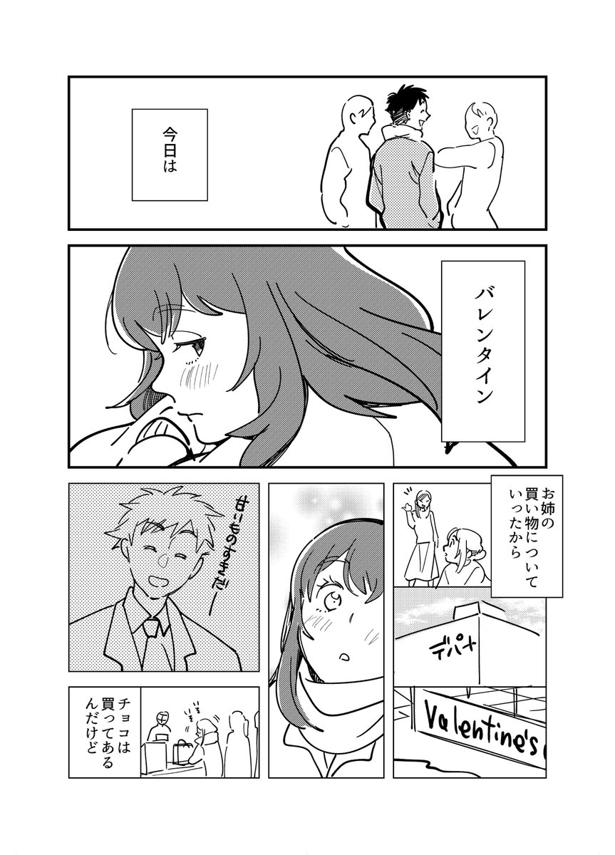 用意したチョコが渡しにくいけどチョコをあげたい女の子の救済処置方法
#バレンタインデー #本命チョコ #ハッピーバレンタイン