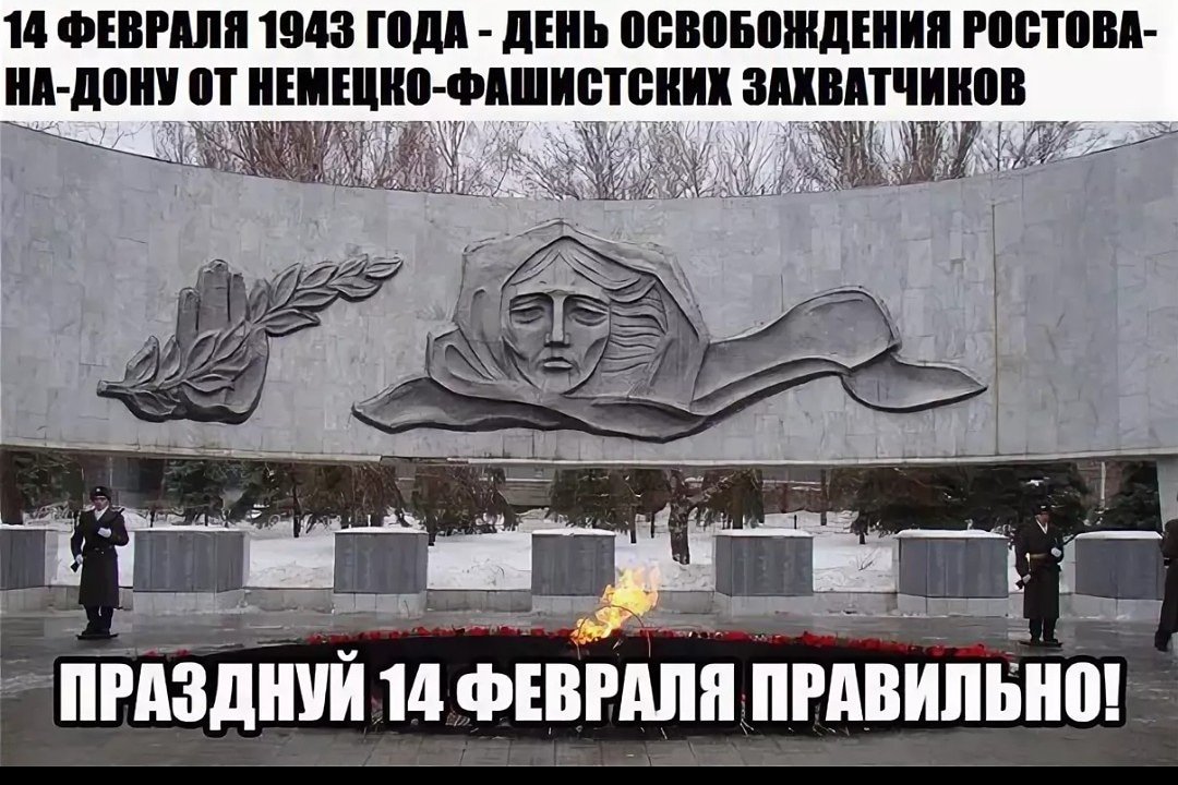 Открытки на день освобождения ростова