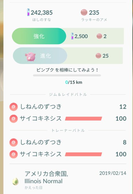 7kmタマゴ ピンプク ベビィ色違い新実装 捕獲報告相次ぐ 出現率アップ中 みんなのポケgo みんポケ