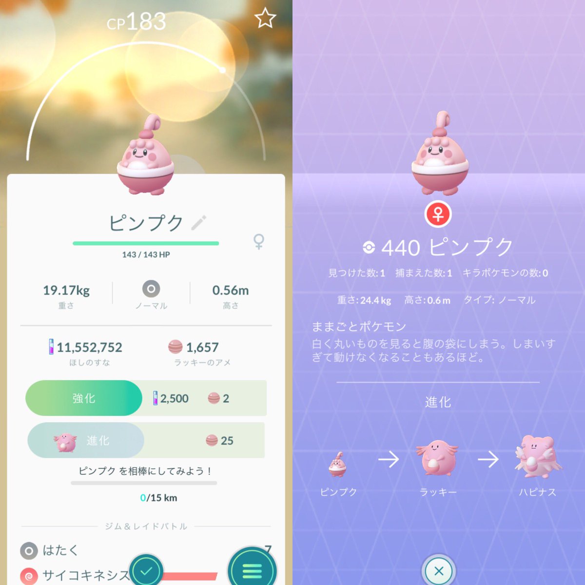 7kmタマゴ ピンプク ベビィ色違い新実装 捕獲報告相次ぐ 出現率アップ中 みんなのポケgo みんポケ