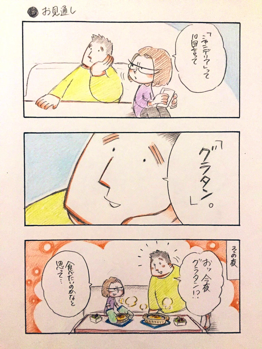 なんだこのほっこり夫婦wwとんちんかんでも憧れるww