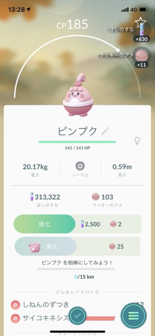 7kmタマゴ ピンプク ベビィ色違い新実装 捕獲報告相次ぐ 出現率アップ中 みんなのポケgo みんポケ
