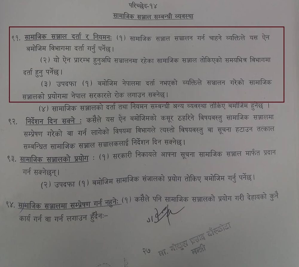 KANepal's tweet image. सोसल मिडिया (र आलोचना) प्रति सरकारको दृष्टिकोण १: सूचना प्रविधिसम्बन्धी विधेयकमा #SocialMedia लाई नेपालमा दर्ता हुनुपर्ने, नभए प्रतिबन्द लगाउन सकिने र लेखेको कारण १५ लाख जरिवाना र ५ वर्ष जेल हुन सक्ने। #netfreedom