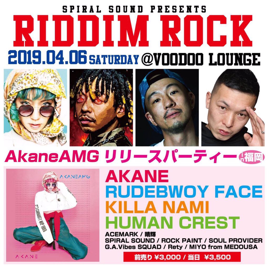 haruki09_lc's tweet photo. 4.6 SPIRAL PRESENTS RIDDIM ROCK
この面子福岡で観れるのなかなかない。VoodooでAKANEさんのALBUMリリースパーティー！！
地元勢も確実にやばい。
SNSあんまやらん友達は誘って、予定空けといてくださいね！
これはどう考えてもわくわくするぜー😂 https://t.co/HJZKBBoSOl