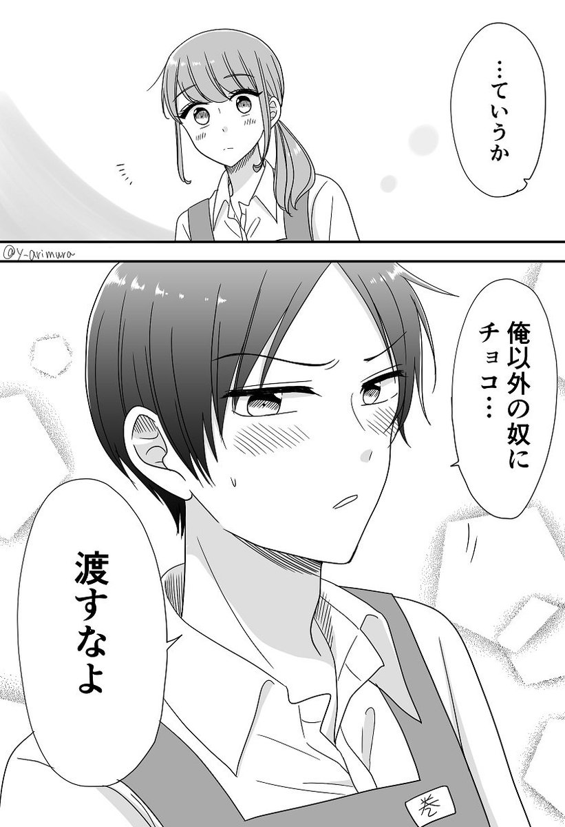 【特別編】ハッピーバレンタイン
＃オタク女と男子高生 