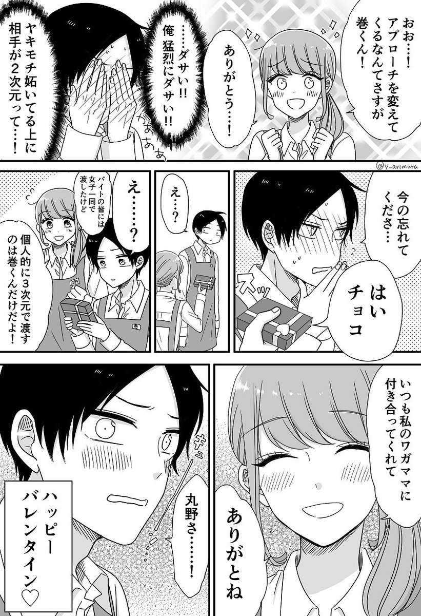 【特別編】ハッピーバレンタイン
＃オタク女と男子高生 