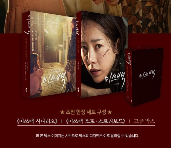 미쓰백 대본집 세트 예약판매 bit.ly/2DC2WfZ
2018년 가장 뜨거웠던 영화 〈미쓰백〉. 유려한 지문이 담긴 무삭제 시나리오와 엄선한 장면으로 엮은 포토·스토리보드 예약판매!
