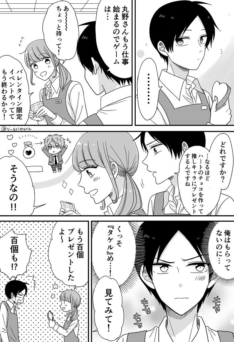 【特別編】ハッピーバレンタイン
＃オタク女と男子高生 