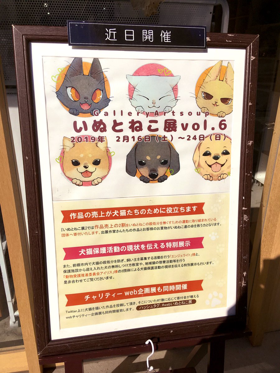 犬猫チャリティー展示会 いぬとねこ展vol 6 まとめ Togetter