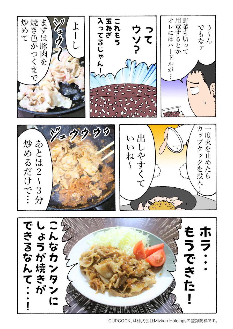 料理が苦手なパパでも大丈夫wwミツカンのCUPCOOKがとっても便利！！