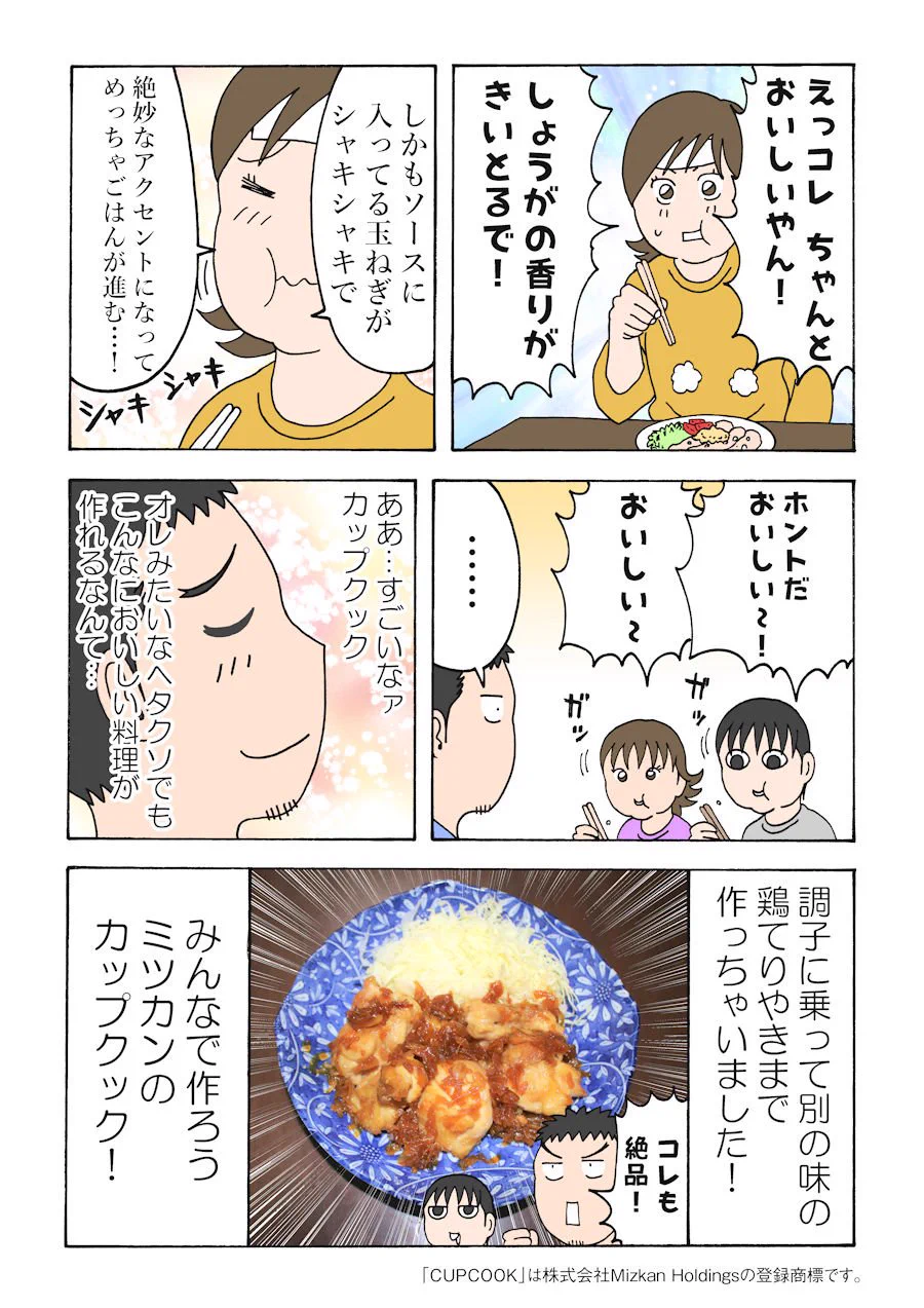 料理が苦手なパパでも大丈夫wwミツカンのCUPCOOKがとっても便利！！