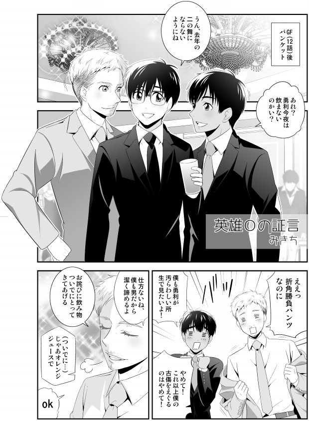 クリス誕生日おめでとう!ハッピーバレンタイン!!という訳で(?)2年前にYOIライバルキャラアンソロ様へ寄稿したバンケット漫画です 