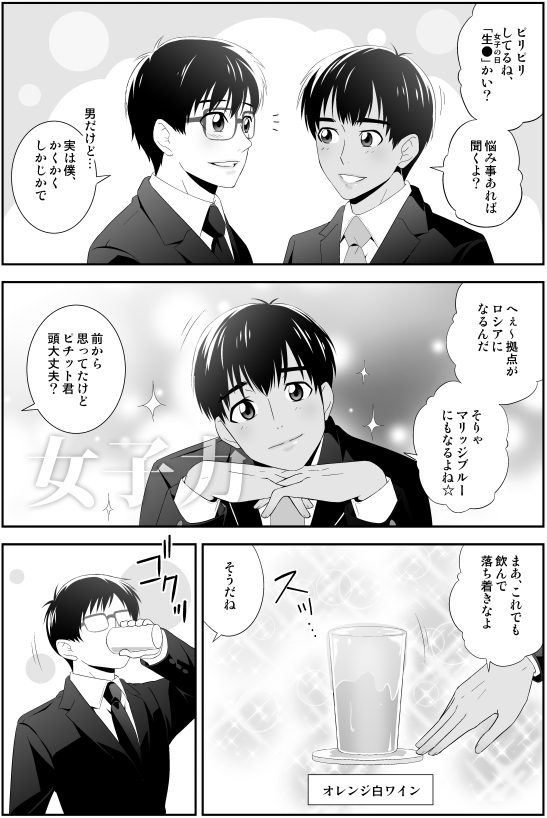 クリス誕生日おめでとう!ハッピーバレンタイン!!という訳で(?)2年前にYOIライバルキャラアンソロ様へ寄稿したバンケット漫画です 