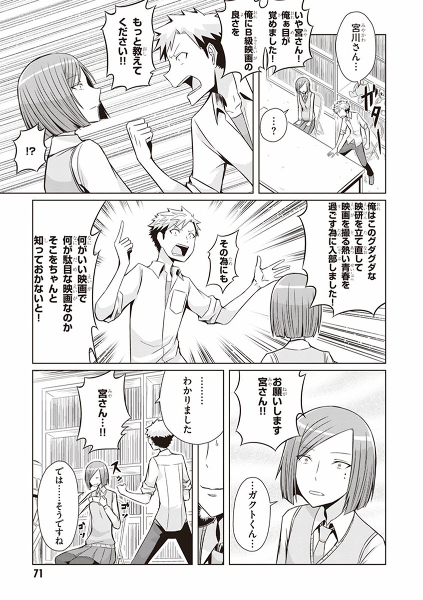 寡黙な映研の先輩が後輩男子に映画の素晴らしさを教える話 3/4
#シネマこんぷれっくす 