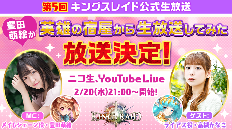 リーナ キングスレイド公式 Twitterissa みんな こんばんはー٩ W وキンスレ公式生放送の第5回放送が来週2 水 21 00に決定 今回のゲストはライアス役の 高槻かなこ さん 放送は下記で観られるよー キンスレ生放送 キンスレ ニコニコ生放送 T Co リーナ キングスレイド公式 Twitterissa みんな こんばんはー٩ W وキンスレ公式生放送の第5回放送が来週2 水 21 00に決定 今回のゲストはライアス役の 高槻かなこ さん 放送は下記で観られるよー キンスレ生放送 キンスレ ニコニコ生放送 T Co