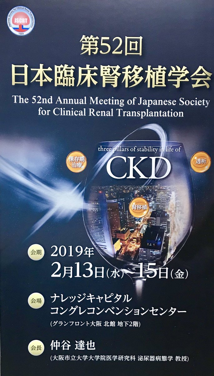 千田嘉博 城郭考古学 On Twitter 本日は 第52回 日本臨床腎移植学会で特別講演をさせていただきました 城郭考古学と先端医学のふたつの道を極めるのは 本当にたいへんです ちなみに演題は 毛利氏の城 あれっ