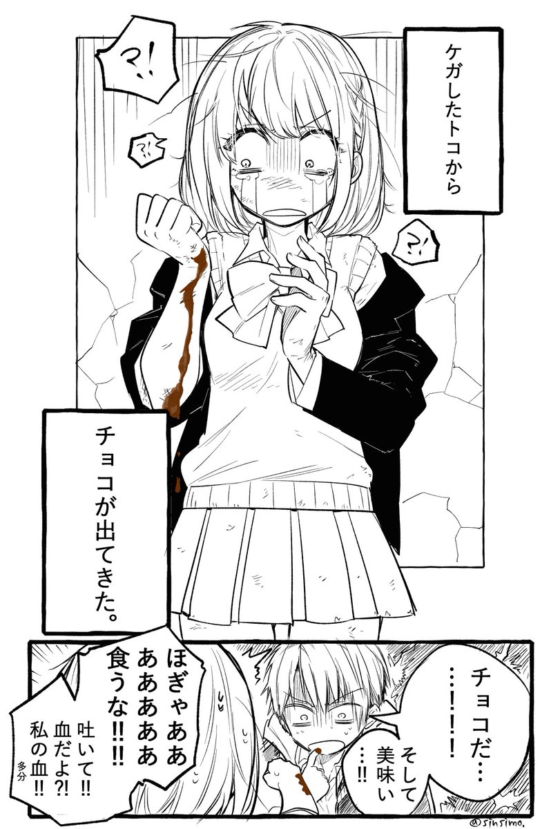 【創作バレンタイン漫画】転んでケガしたらチョコが出てきた。 