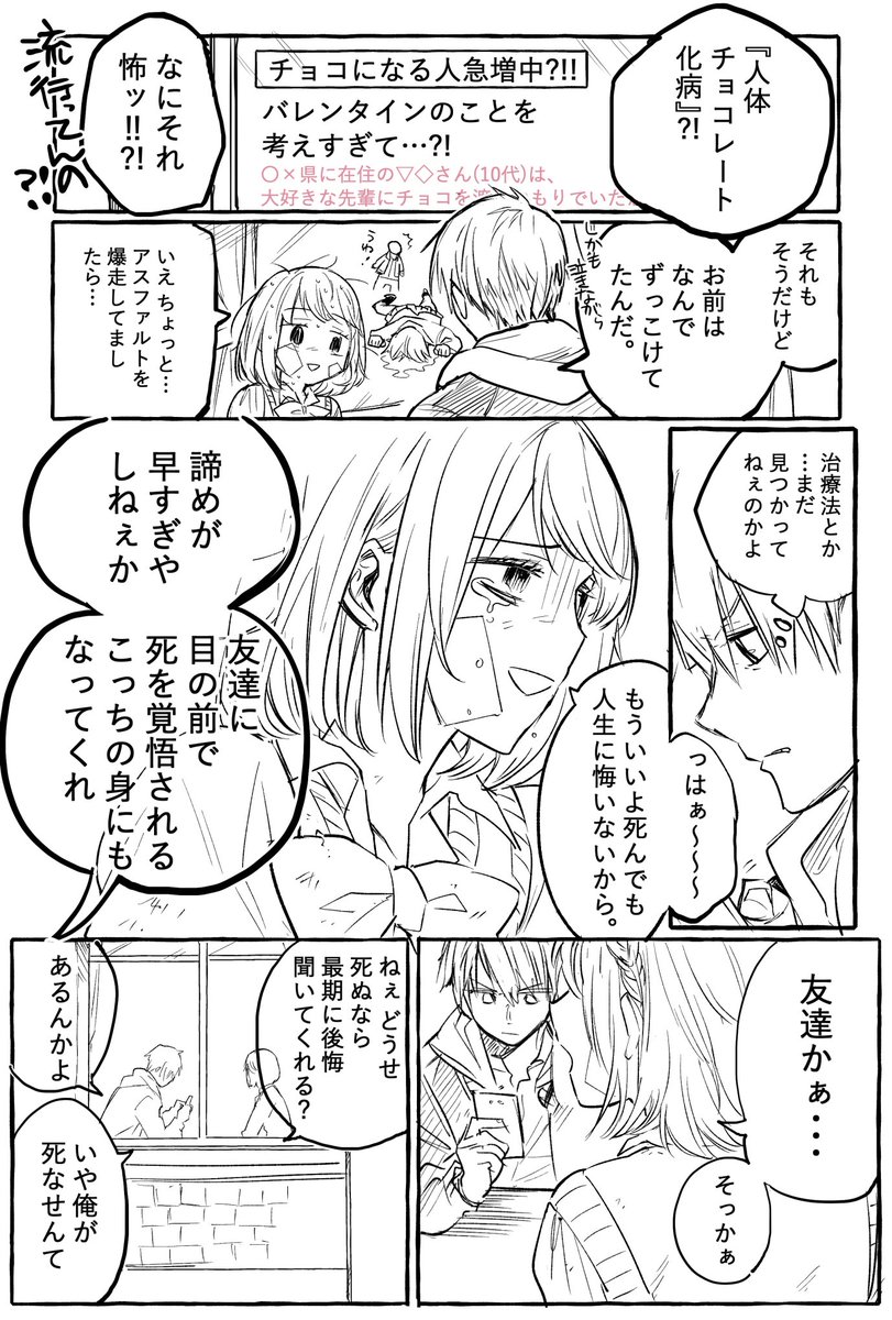 【創作バレンタイン漫画】転んでケガしたらチョコが出てきた。 