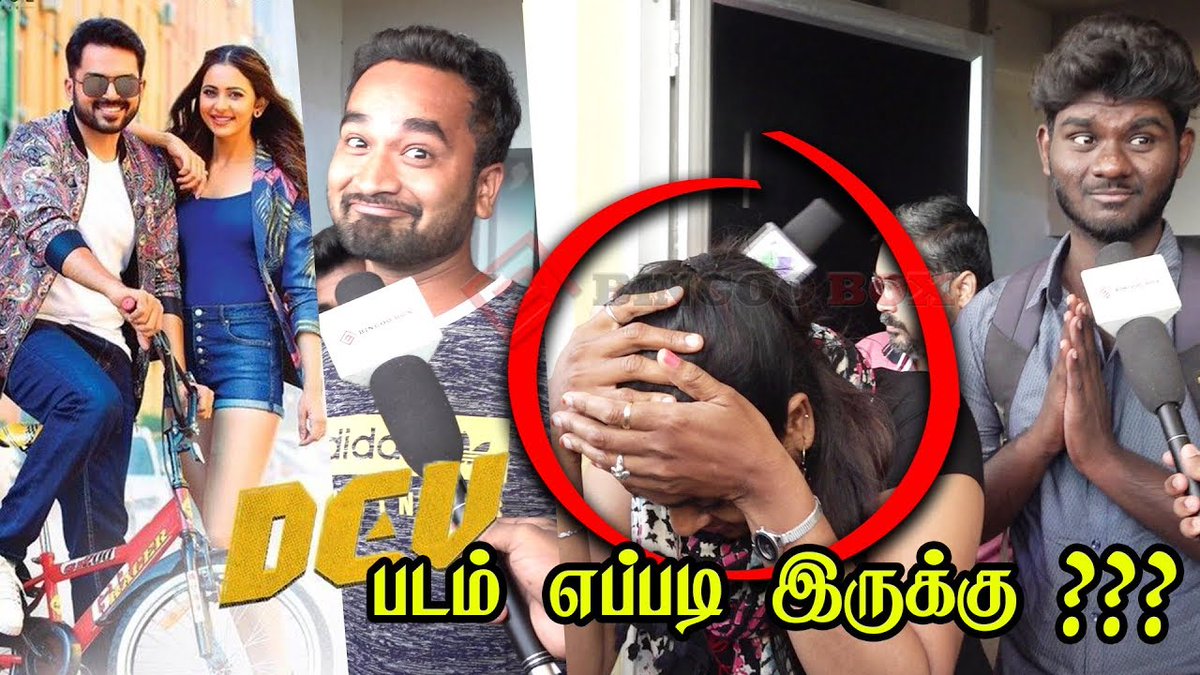 Sathydbingoo's tweet image. DEV Public Review | DEV Review | DEV Movie Review | Karthi | Rakul Preet Singh | RJ Vignesh

Video link - youtu.be/0WD9jc6hKRQ

#DEVPublicReview #DEVReview #DEVMovieReview #Karthi #RakulPreetSingh #RjVignesh #Harrisjayaraj  #DevFromToday #Dev #DevFromFeb14 #RakulPreet