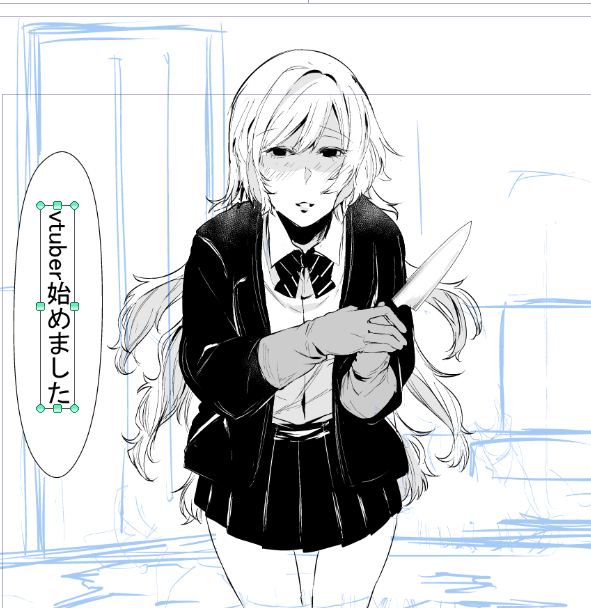 ウソです 