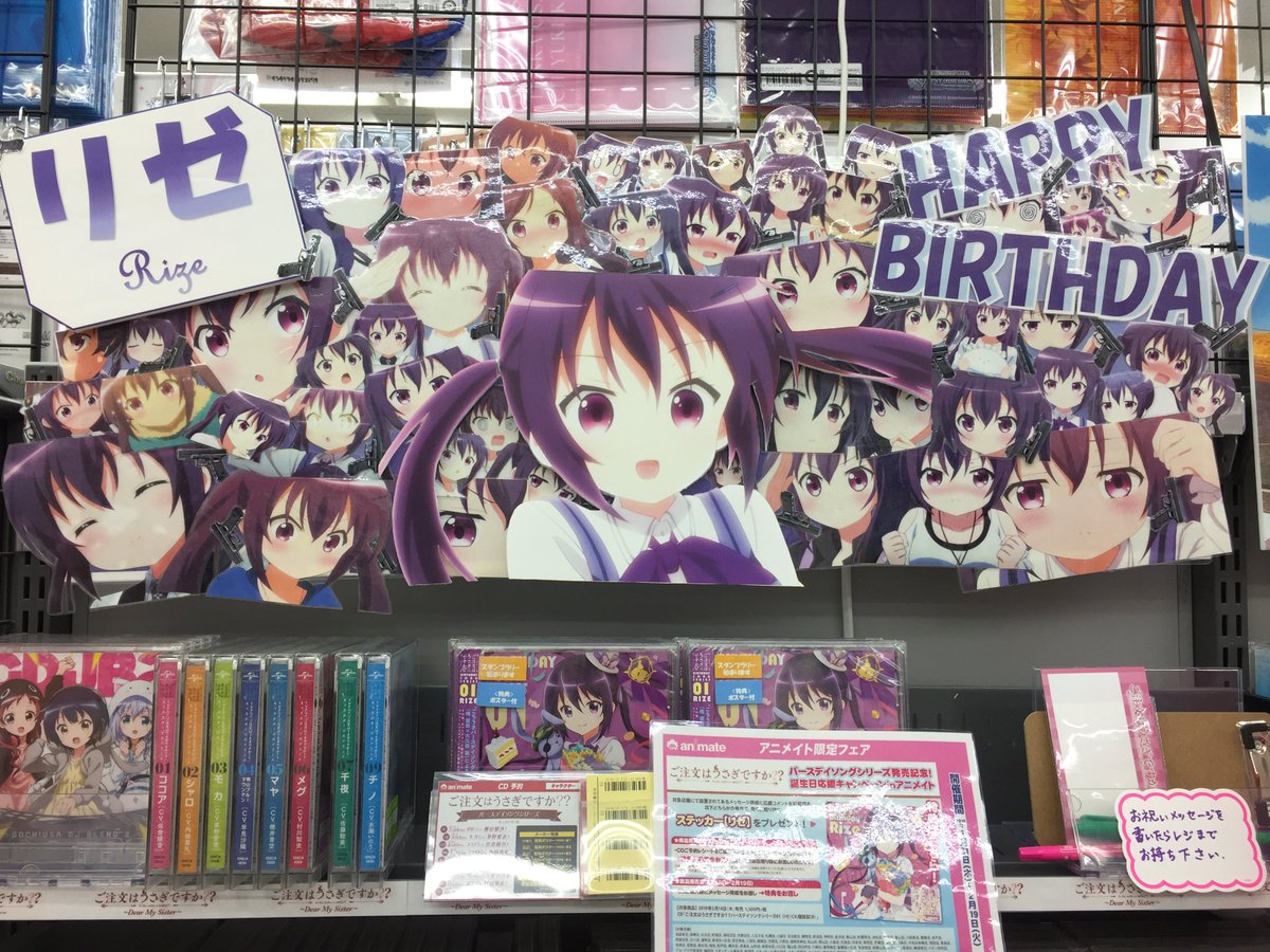 アニメイト新潟 7 3 4はうたの プリンスさまっ アニメイトカフェ出張版 Na Twitteru 本日2 14はリゼちゃんの誕生日 ご注文はうさぎですか バースデイソング発売記念 誕生日応援キャンペーンinアニメイト 開催中ガタ メッセージカードは旧譜コーナーに アニメイト新潟 7 3 4はうたの プリンスさまっ アニメイトカフェ出張版 Na Twitteru 本日2 14はリゼちゃんの誕生日 ご注文はうさぎですか バースデイソング発売記念 誕生日応援キャンペーンinアニメイト 開催中ガタ メッセージカードは旧譜コーナーに