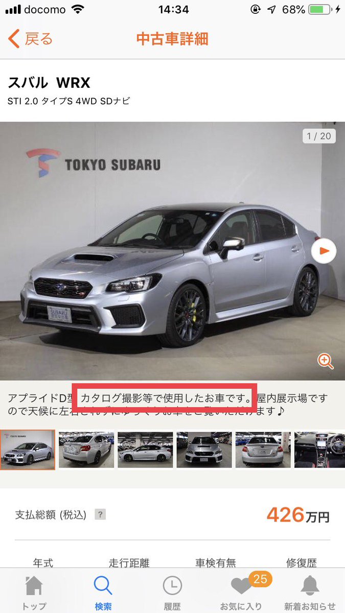 寒ぶり このvab どうやらカタログ撮影に使われた個体らしいんだけど本当なのかな アプライドdのカタログ でアイスシルバーといえばこの表紙に出てくる個体なんだけど メーカーオプションのコードはおそらく2台ともixで間違いない でもカタログと違って