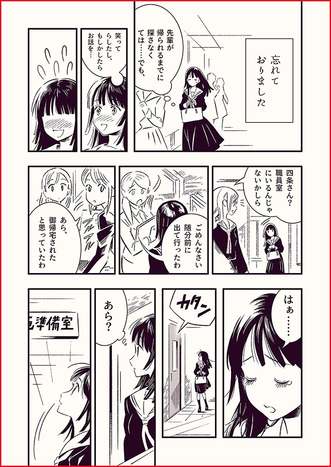 ?創作“百合”漫画『延熱』（2/3） 