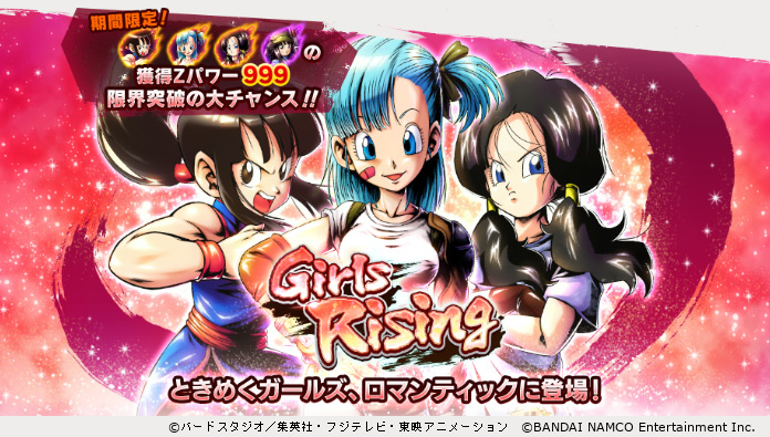 Girls Rising」開催！】 「ブルマ：少女期」「チチ」「ビーデル」が