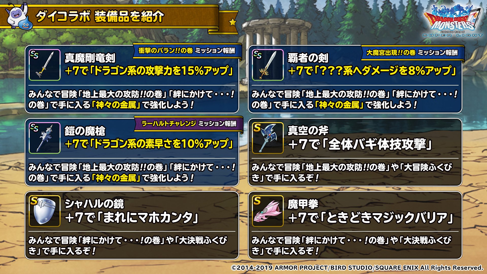 Dqmsl運営 ダイの大冒険コラボ で手に入る装備品の一部を紹介 特別な固有効果を持つ ７までの強化を目指そう 詳しくはこちら T Co Nxrh3g6gjp Dqmsl T Co Bqs4vtqhec Twitter