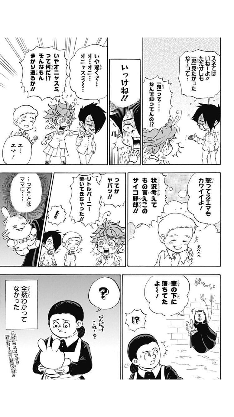 ぼん お約束のネバーランドふざけ倒してる 変態ノーマンとドジっ子レイ ノーマンの顔がもうツボ 頑張れ エマ