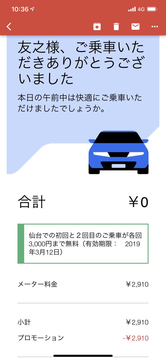 ウーバータクシー仙台 - Twitter Search / Twitter