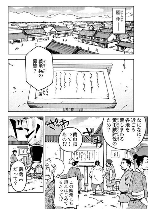 漫画、三国志 横山光輝「三国志」