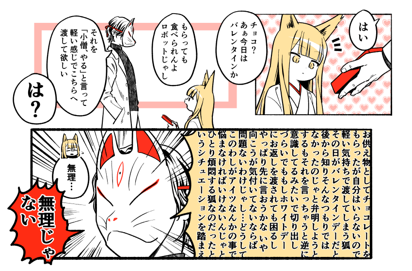 バレンタインデーに想定するシチュエーションが細かい博士と博士の存在が無理な狐ロリババア型ロボット https://t.co/FCJ8lZ8VUY