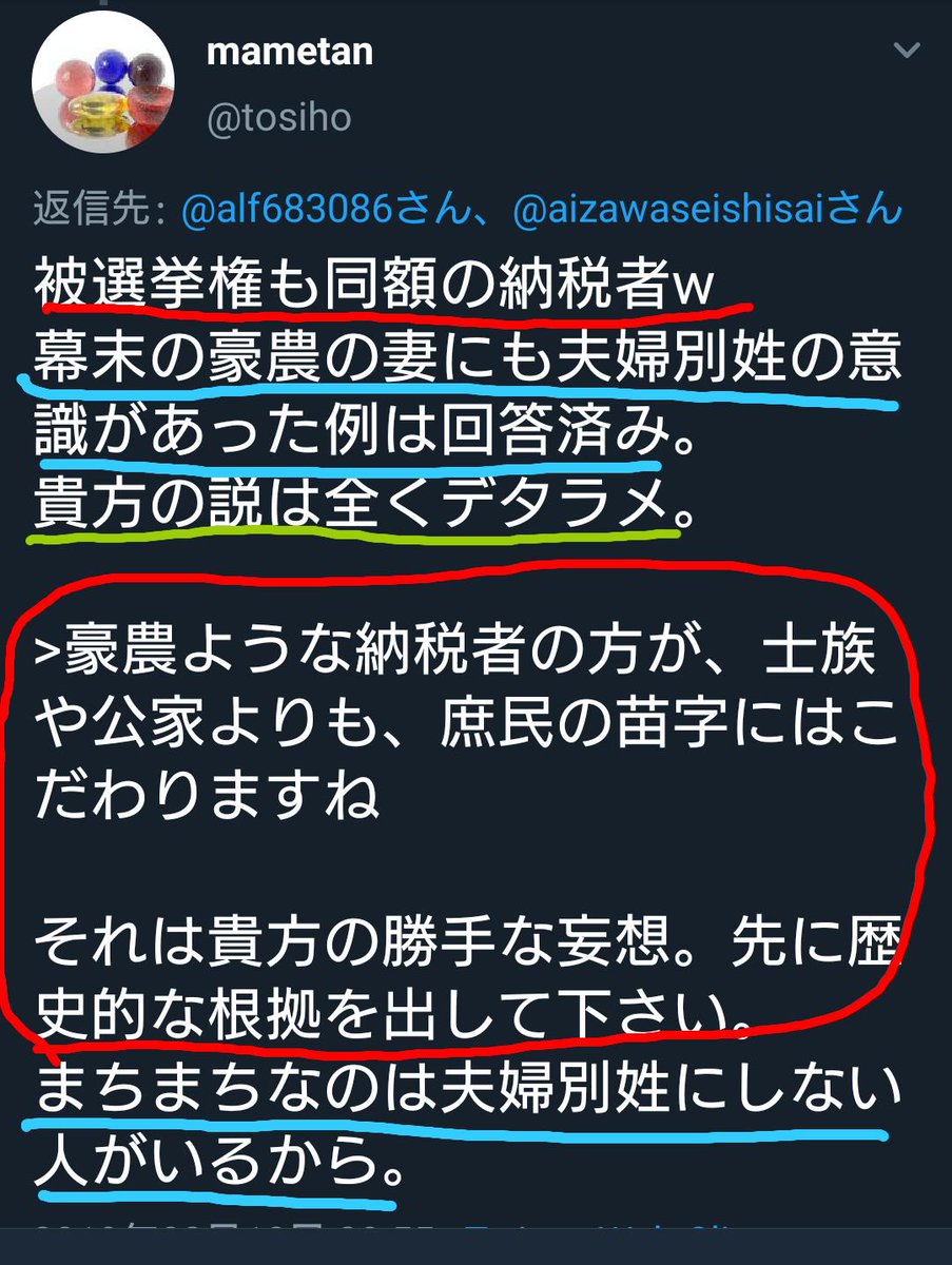 Mametan 支配者層の名字と 被支配者層の名字の違い理解できない人かな 何に対して何を言いたいのか 貴方の珍説を具体的に説明して下さい なんで江戸時代からある庶民の商慣習に庶民の苗字の記載の必要があるのですか 明治になったら 急に妻の